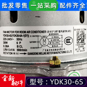 มอเตอร์พัดลม Midea รุ่น YDK30-6S แบบเฟสเดียว อะซิงโครนัส สำหรับเครื่องปรับอากาศภายในอาคาร - Product Image 4