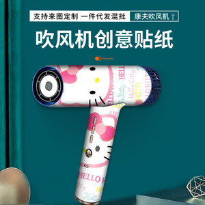 Confu Hair Dryer Sticker PVC Protective <b>Film</b> Cartoon Design Easy Apply - Product Image 3