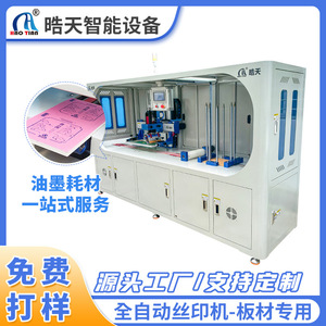 Haotian Screen <b>Printing</b> <b>Machine</b> S-3040SS-2 Fully Automatic For Flat Plastic Metal Sheets 220V 1 Station - Product Image 5