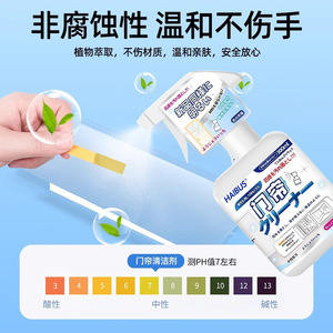 Haibus Door Curtain <b>Cleaner</b> 300ml Neutral Formula Multi Surface Household Cleaning - Product Image 2