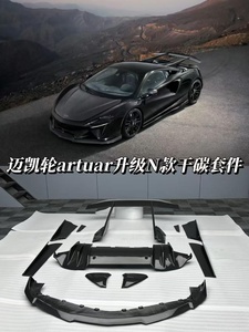 Kit carrosserie en fibre de carbone sèche style <span class=keywords><strong>N</strong></span> pour McLaren Artura - Pièces de mise à niveau extérieures pour supercar - Product Image 2