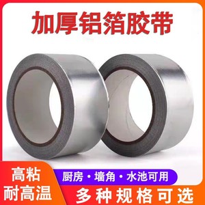 Aluminum Foil Tape 5cm Width 0.07mm Thickness High Temperature Resistant Repair Tape For <b>Kitchen</b> Pipe Sealing - Product Image 5