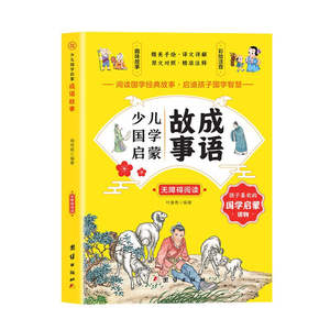 Serie di Classici Cinesi per Bambini, 10 Volumi, <span class=keywords><strong>Libri</strong></span> di Illuminazione, Storie Idiomatologiche, Cento <span class=keywords><strong>Nomi</strong></span> di Famiglia, Mille/Tre Caratteri - Product Image 6