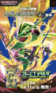 Caja Sellada Original Japonesa PTCG M6 Mega Rayquaza Storm Emerald Booster Box Juego de Cartas Coleccionables - Product Image 3