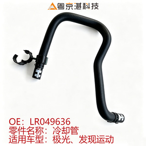 ท่อน้ำหล่อเย็น LR049636 สำหรับแลนด์โรเวอร์ 80 ซม. อะไหล่ยางทดแทน - Product Image 4