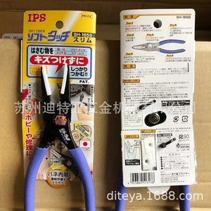 คีมปากแหลม Ips รุ่น Sh 165s ปากเรียบ ผลิตจากเหล็กโครเมียมวาเนเดียม เกรดอุตสาหกรรม ผลิตในญี่ปุ่น - Product Image 3