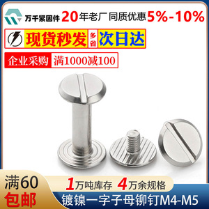 Wanqian Fasteners Carbon Steel Nickel Plated Flat Head Rivets M4 M5 Metric National Standard Binding Screws Interlocking Screws - Product Image 5