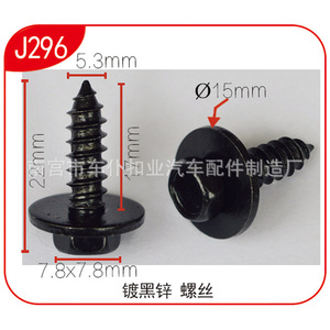Tornillo de zinc negro Smooth Sailing J296 de 5.3 mm de diámetro y 22 mm de longitud para fijación de guardabarros y parachoques de automóviles - Product Image 1