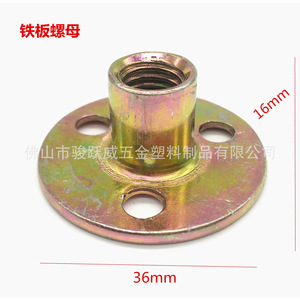 Iron Plate Nut M10 36mm Zinc Plated For Sheet Metal Furniture <b>Bolt</b> - Product Image 1