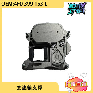 ขายึดเกียร์ออดี้ A6L รุ่น 4F0399153L โครงเหล็กสำหรับเปลี่ยนซ่อม - Product Image 5