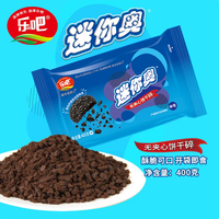 Leba Mini Ao Biscuit Crumbs Taille moyenne 400g Fabriqué en Chine Poudre de cacao de haute qualité Saveur mystère Emballé individuellement