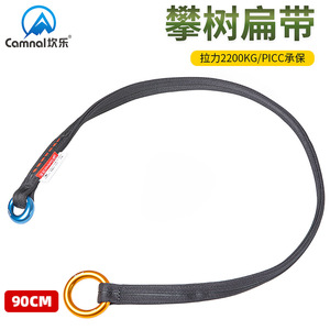 Cinturón plano Canle para trepar árboles, 90 cm, capacidad de carga de 22 kN, para escalada en árboles, escalada en roca, equipo de aventura al aire libre - Product Image 4