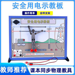 New Curriculum Standards Safety Electricity Use Demonstration Board, Simulation Demonstration Board, Junior and Senior High - Product Image 4