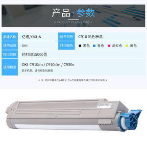 Cartuchos de Tóner Okic C910 Totalmente Compatibles con la Impresora Láser 910DN, Caja de Polvo para Impresora - Product Image 2