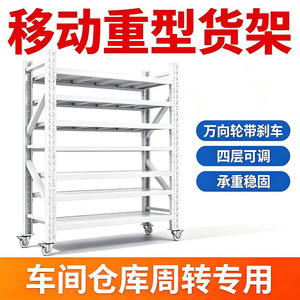 Estantería Móvil Lihaotai de 4 Niveles, Estante de Almacenamiento de Acero Laminado en Frío con Ruedas - Product Image 4