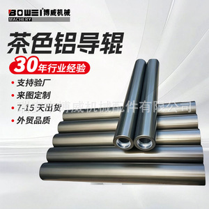 Rouleau de guidage en aluminium Boway, creux et recouvert, avec axe, pour presse d'impression - Product Image 3