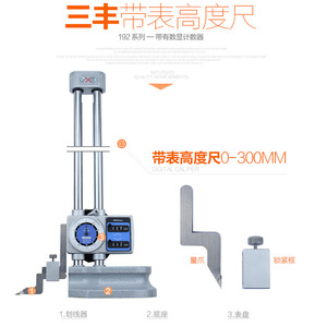 Jauge de hauteur Mitutoyo 0-300 mm, affichage numérique, fabrication japonaise - Product Image 3