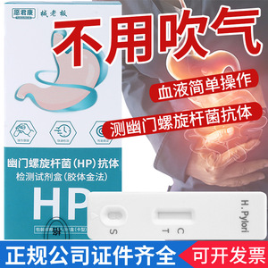 Kit de détection d'anticorps Helicobacter Pylori, méthode à l'or colloïdal, boîte pour 1 personne, pour usage médical et domestique - Product Image 4