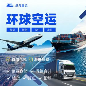 Zhuo Fan Global Air Freight : Expédition Express Chine-Royaume-Uni, Logistique Transfrontalière - Product Image 1