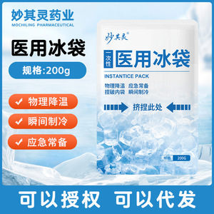 Miaoqiling disposable medical cooling ice packs provide instant cooling with a simple squeeze; no <b>refrigeration</b> required. Ideal - Product Image 3