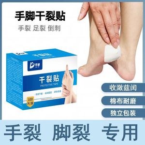 Cinta protectora para piel agrietada Yu Di, 100 unidades, parche antiagrietamiento para el cuidado de manos y pies, para piel seca, uso en invierno - Product Image 4