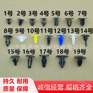 Clips de fixation universels pour voiture, bandes d'étanchéité en caoutchouc pour porte, capot et coffre, matériau PP, pour réparation et remplacement, 19 types - Product Image 1