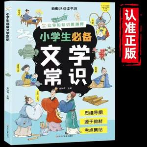 Poesia classica cinese illustrata a fumetti per studenti delle scuole primarie e medie (classi 1-6) - Product Image 5