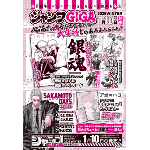 Cartes à collectionner Jump GIGA WINTER 2025 JAP 1,5 kg en stock - Product Image 3