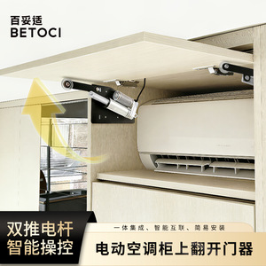 Air Conditioner Door Opener Smart Mesh Dc 24V Carbon Steel Minimalist Cabinet Door Automatic Telescopic Rod - Product Image 5