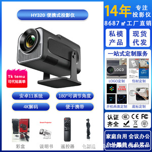 Mini projecteur portable HY320 Android 13, écran LCD 1080P, 300 lumens, 4-5 heures d'autonomie, WiFi6 5G BT5.0, rotation automatique à 180° - Product Image 2