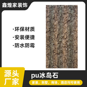 Revêtement mural extérieur en pierre PU légère, imitation cuir, pour hôtel et villa, style art, simulation d'Islande - Product Image 4