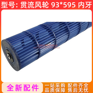ใบพัดลมแบบไหลข้ามสำหรับเครื่องปรับอากาศหลายขนาด ยี่ห้อ FGLP อุปกรณ์เสริมใหม่เอี่ยม - Product Image 3