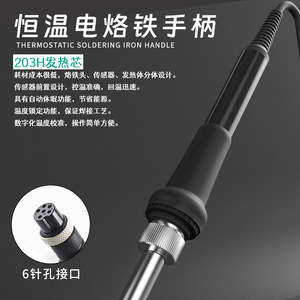Manufacturer <b>Soldering</b> Iron Handle 203H 90W Thermostatic Electronic Welding - Product Image 1