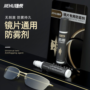 Spray anti-buée Jehui 10 ml avec revêtement en silicone pour lunettes, lunettes de natation, lentilles VR - Product Image 2