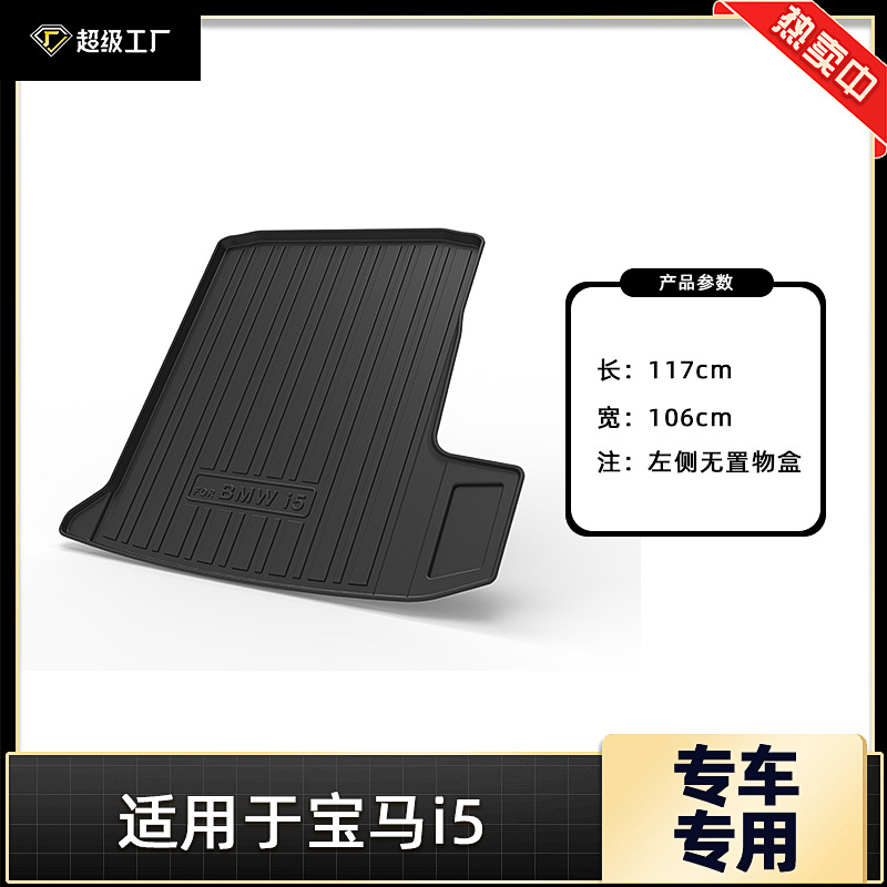 2024-2026 BMW i5 trunk mat (no storage box on the left side)