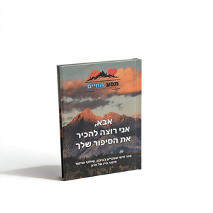 专业希伯来语和英语宗教书籍印刷 |   为以色列出版社提供高品质服务 - Product Image 1