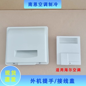 Couvercle de protection en plastique pour câblage de l'unité extérieure de climatiseur, coque de protection en plastique pour modèles Haier 1 1.5P, couvercle de sécurité durable - Product Image 5