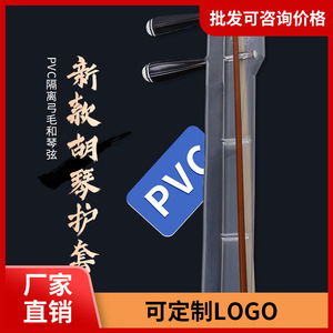 Estuche protector de PVC para arco y cuerda de Erhu, con un solo compartimento, para protección de instrumentos. - Product Image 5