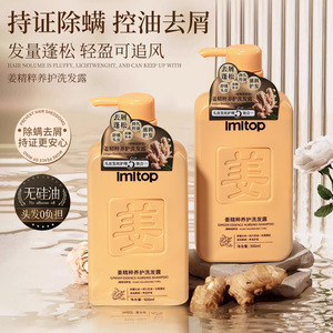 Champú Nutritivo con Esencia de Jengibre Imtop 500ml Anticaspa Control de Grasa para Cabello Graso - Product Image 2