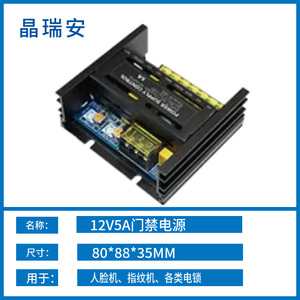Access Control Power Supply 12V 5A DC Output Controller For <b>Intercom</b> <b>System</b> With Overload Protection - Product Image 3