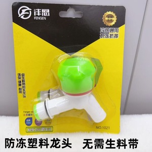 Fengen <b>Plastic</b> Faucet 4/5 Inch Antifreeze Outdoor Water Tap For Garden Use - Product Image 2