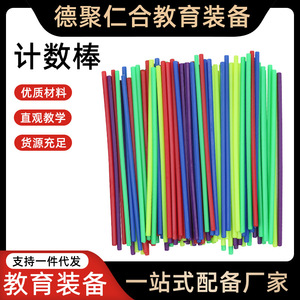 Bâtons de comptage, aides pédagogiques pour l'enseignement des mathématiques à l'école primaire, bâtons de comptage colorés, enseignement de l'addition et de la soustraction arithmétiques - Product Image 3