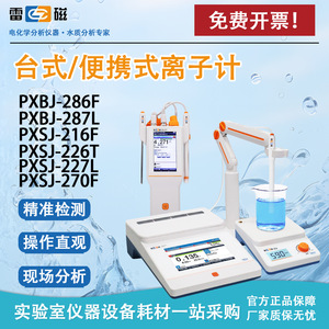 Analyseur de qualité de l'eau Pxsj 216f pour la détection des fluorures et chlorures en laboratoire - Product Image 5