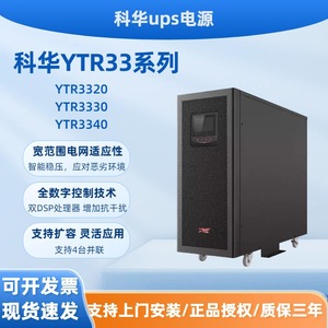 Ytr33  380v UPS - Product Image 3