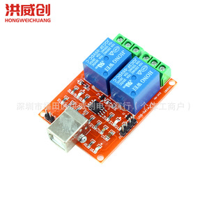 ฮงเว่ยชวงโมดูลรีเลย์ 2 ช่อง 5V บอร์ดควบคุม USB สวิตช์คอมพิวเตอร์ - Product Image 2