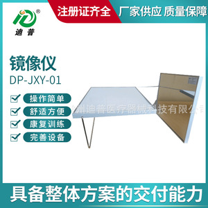 อุปกรณ์บำบัดด้วยกระจก DiPu รุ่น DP-JXY-01 เครื่องฝึกฟื้นฟูสมรรถภาพด้วยตนเอง สำหรับผู้พิการ ผู้สูงอายุ และเด็ก - Product Image 1