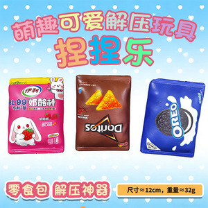 Jouets à presser en PU à récupération lente, pack de collations, jouet anti-stress de dessin animé pour enfants de 8 à 13 ans, unisexe - Product Image 5