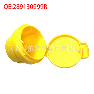 Tapa de plástico para el depósito de líquido limpiaparabrisas Renault 289130999R para Megane 3 Scenic - Product Image 3