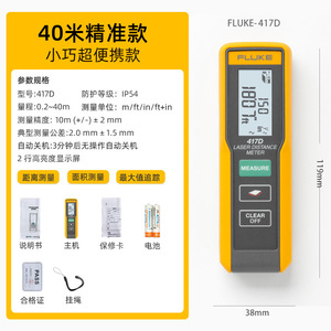 Télémètre laser Fluke 417D, portée 40 m, boutons de suppression clairs - Product Image 2