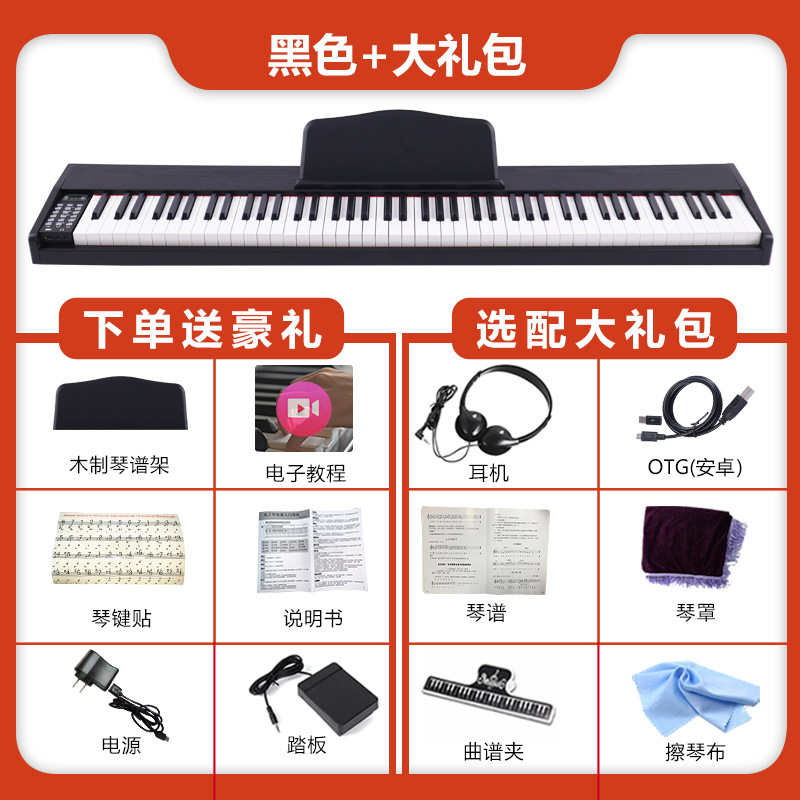 ชุดของขวัญสีดำ 888G